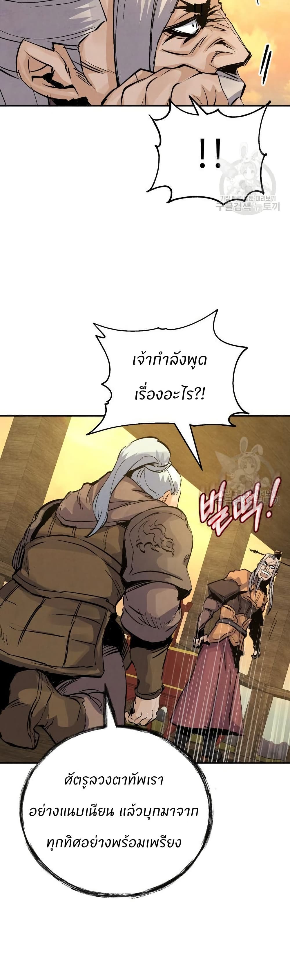 Record of a New Goguryeo page 16
