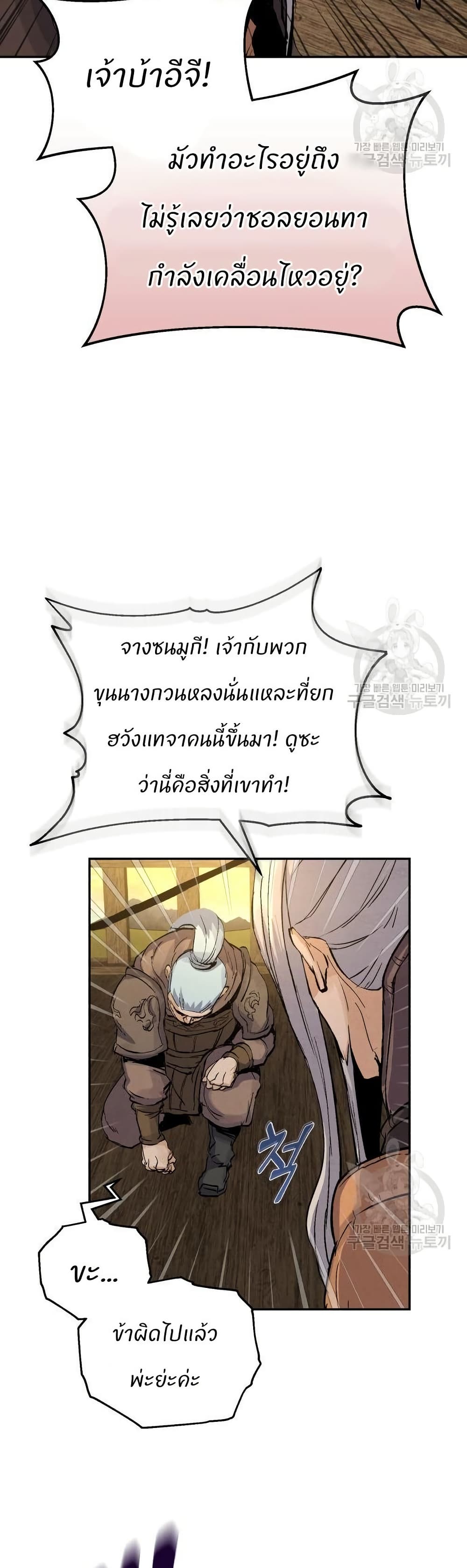 Record of a New Goguryeo page 19
