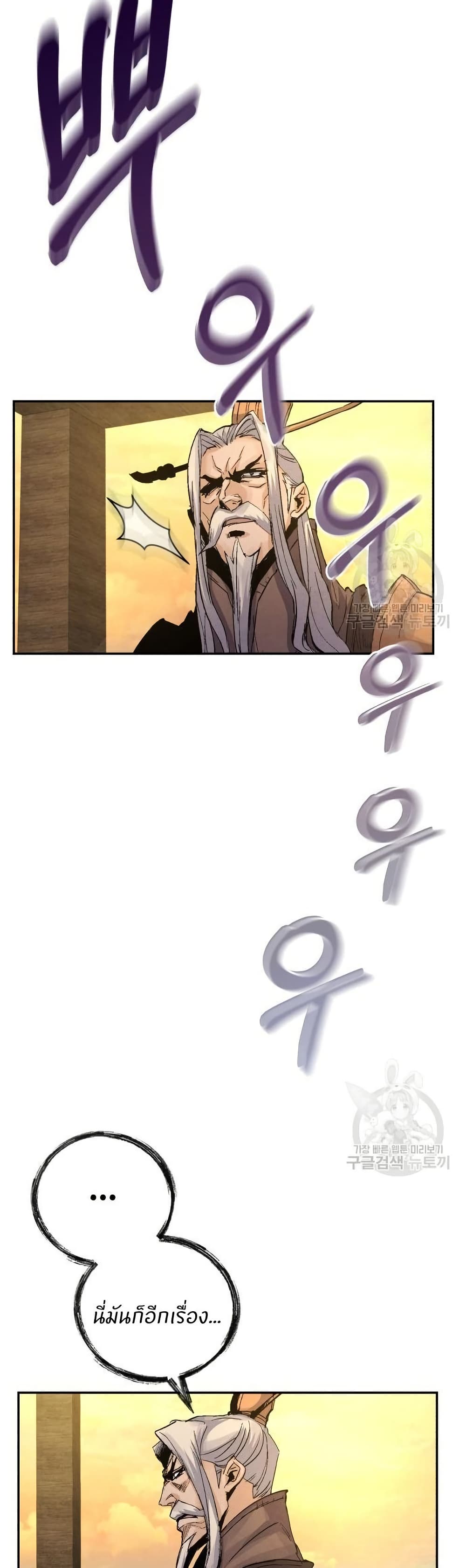 Record of a New Goguryeo page 20