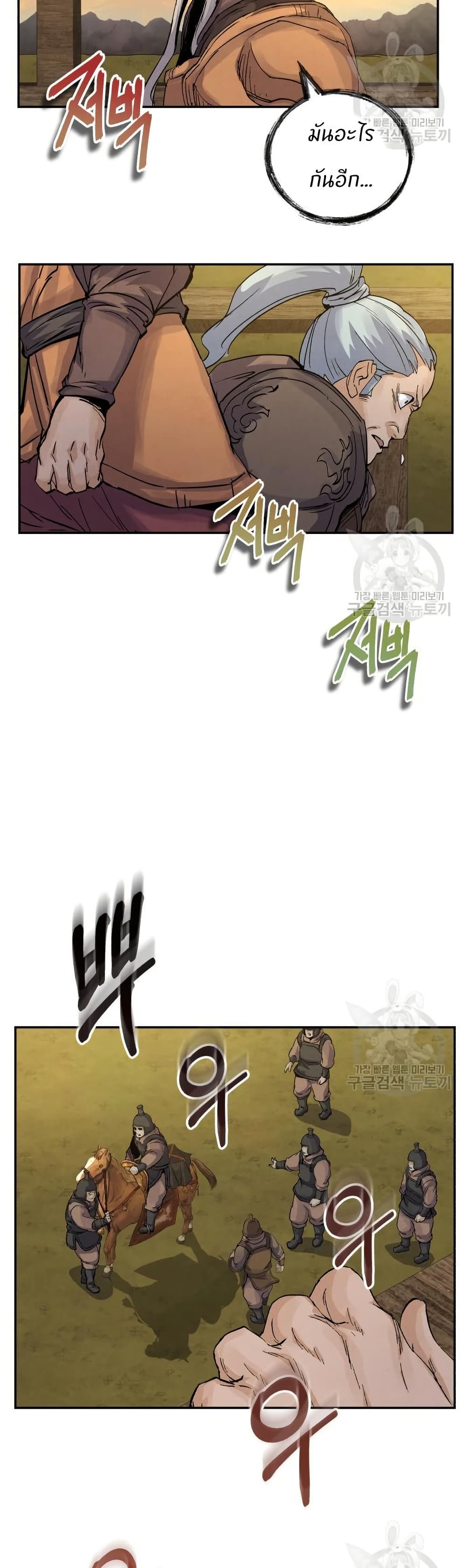 Record of a New Goguryeo page 21