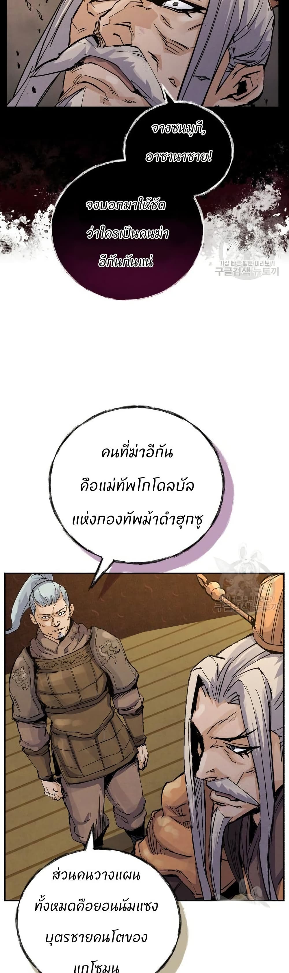 Record of a New Goguryeo page 24