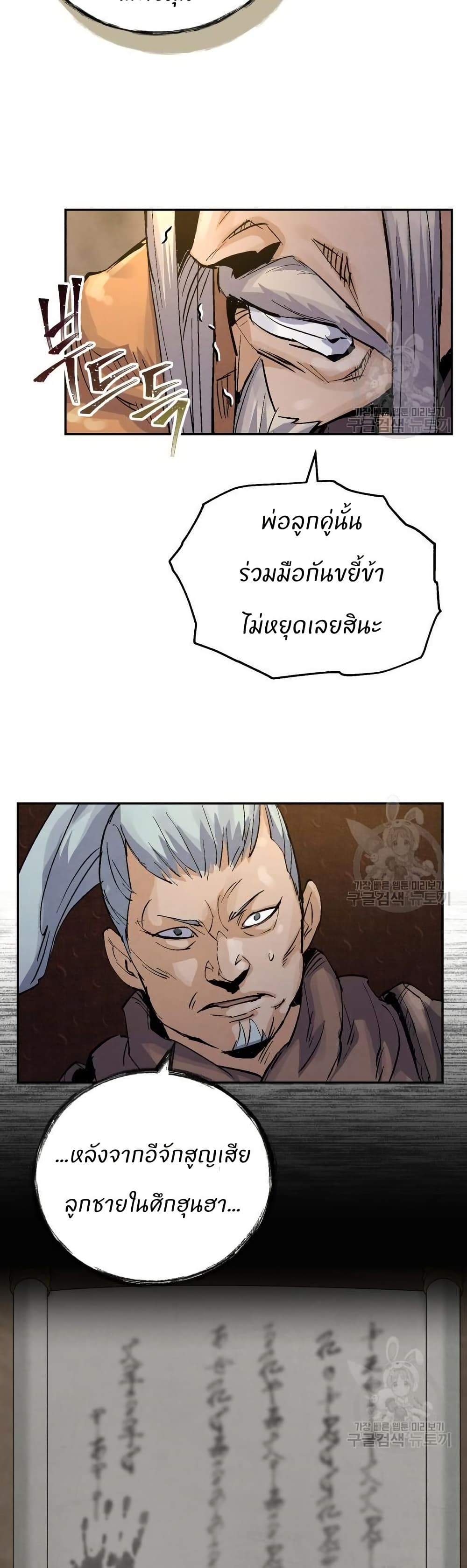 Record of a New Goguryeo page 25