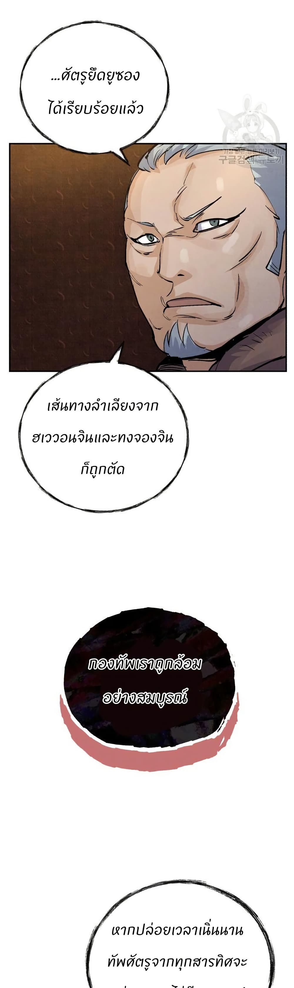 Record of a New Goguryeo page 28