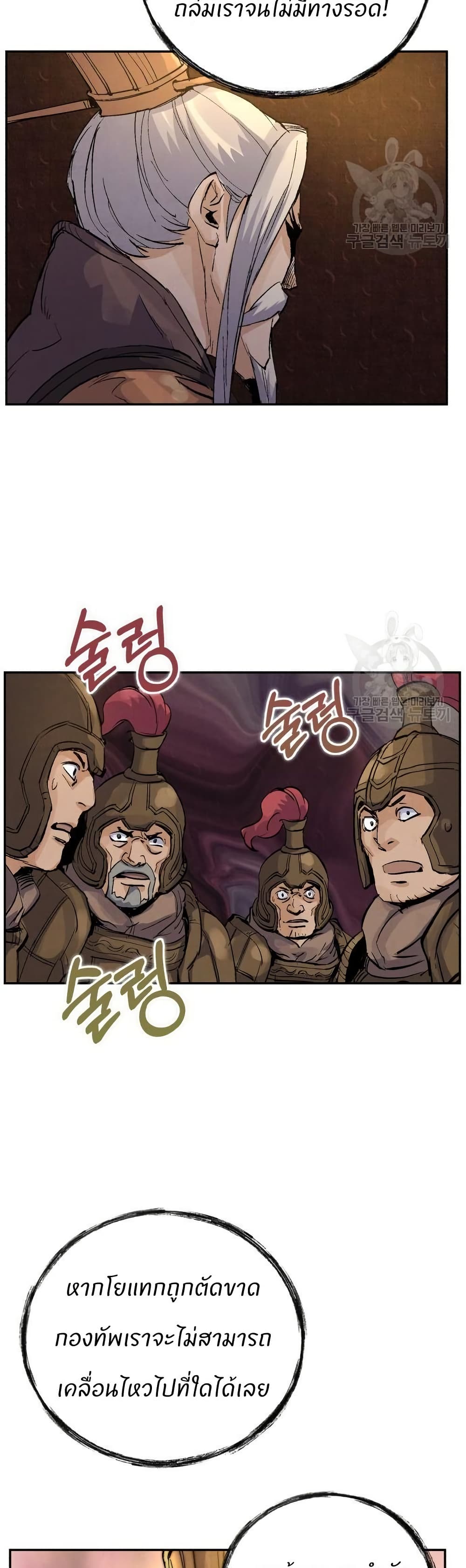 Record of a New Goguryeo page 29