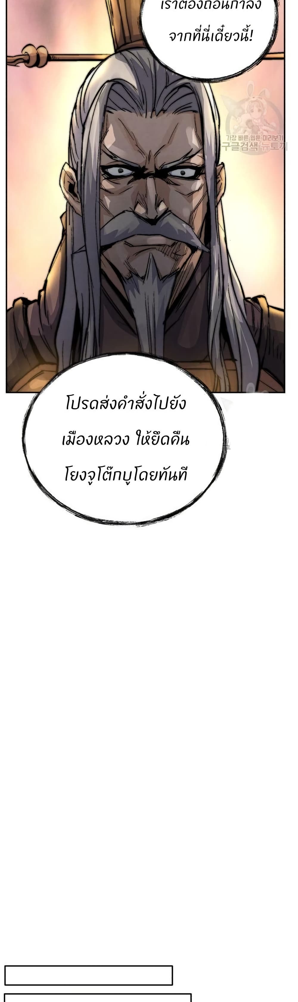 Record of a New Goguryeo page 30