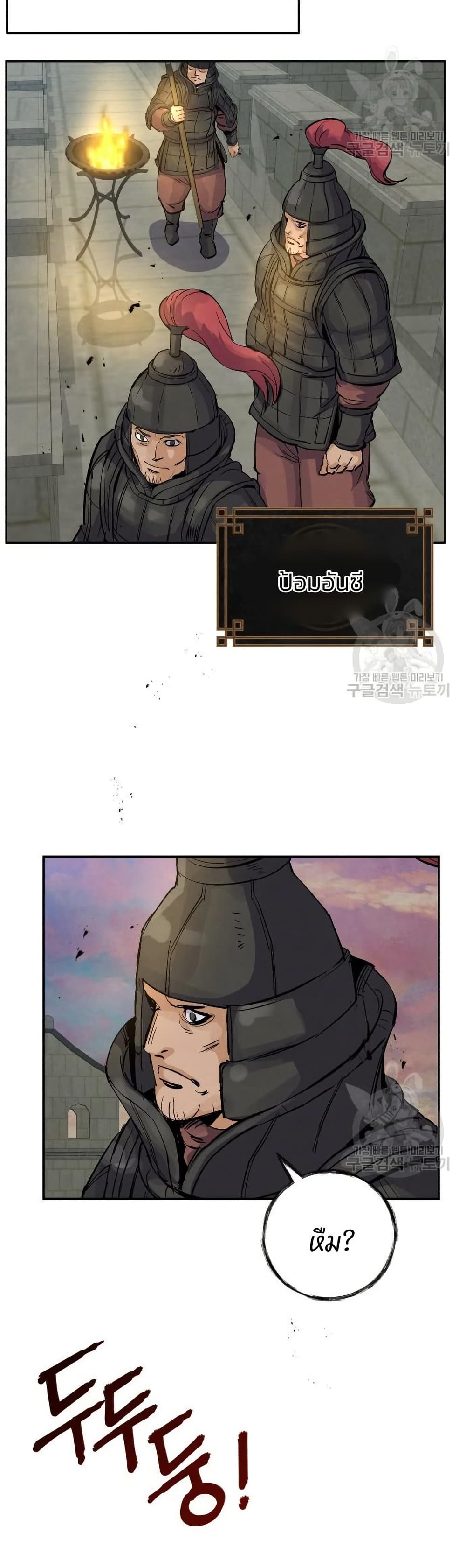 Record of a New Goguryeo page 31