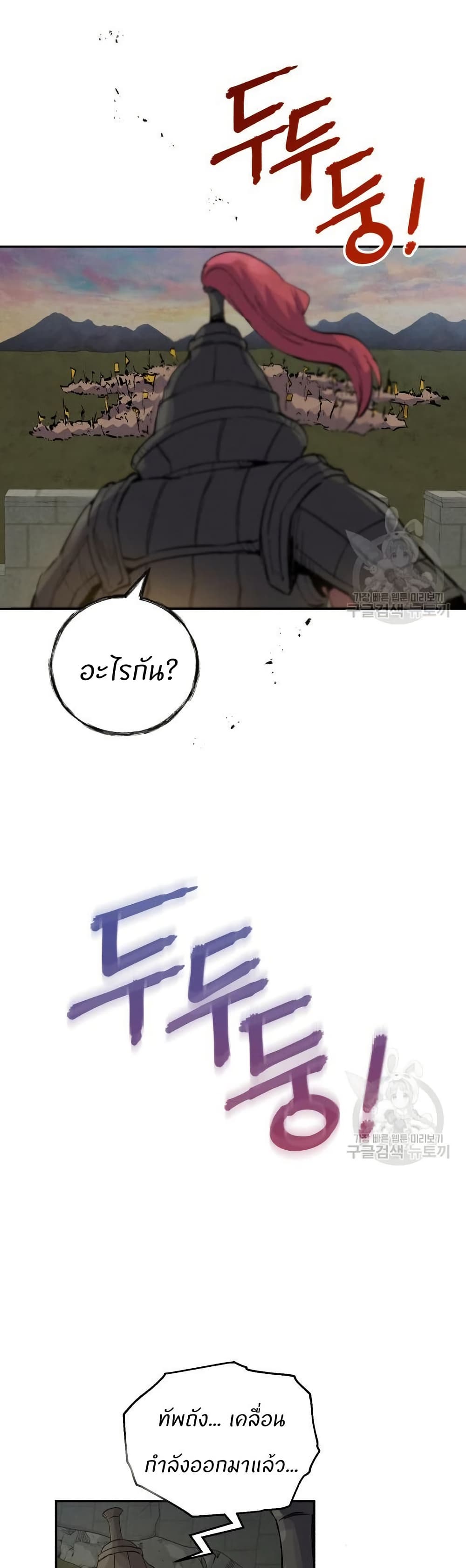 Record of a New Goguryeo page 32