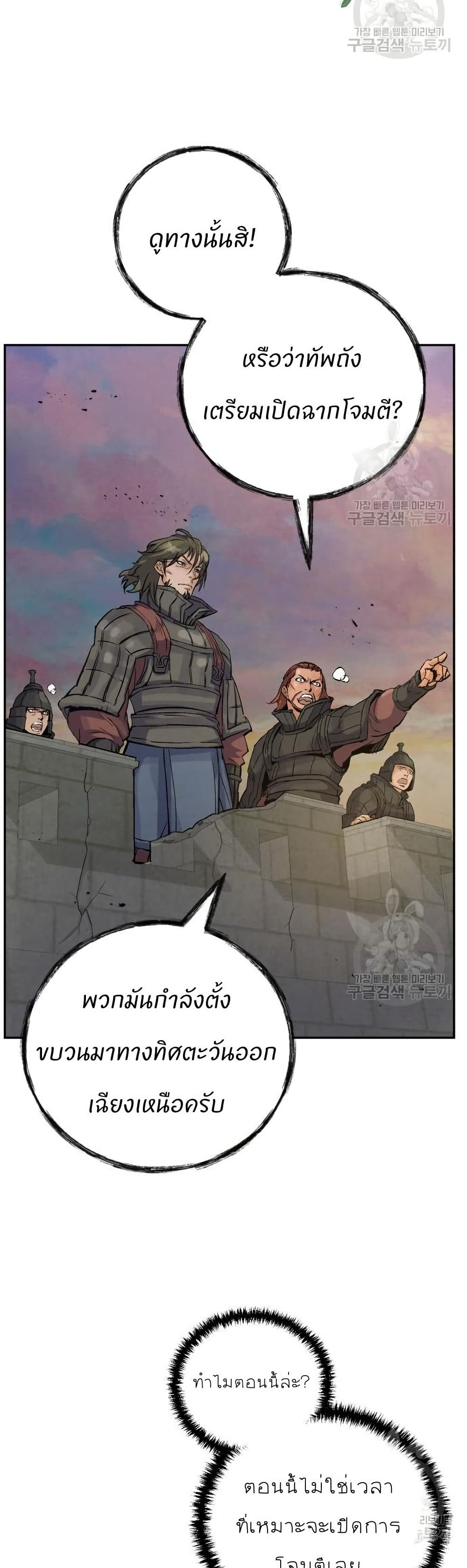 Record of a New Goguryeo page 34