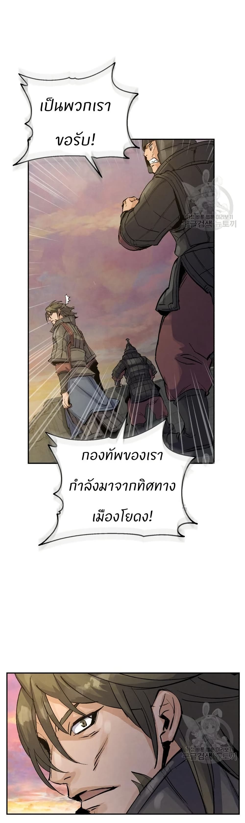 Record of a New Goguryeo page 36