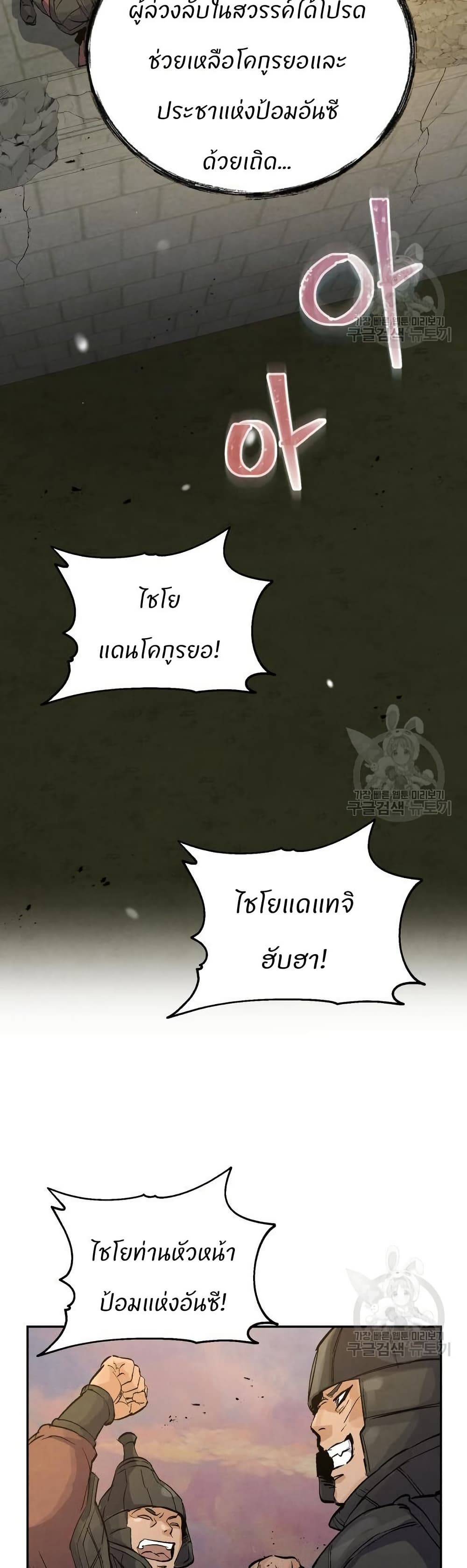 Record of a New Goguryeo page 38