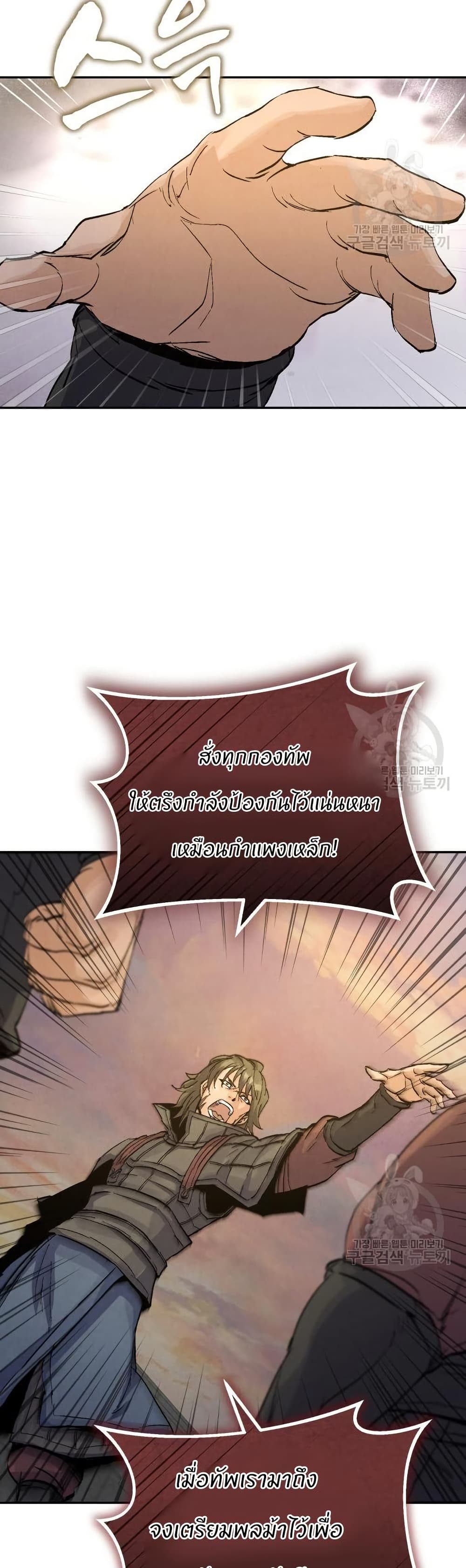 Record of a New Goguryeo page 40
