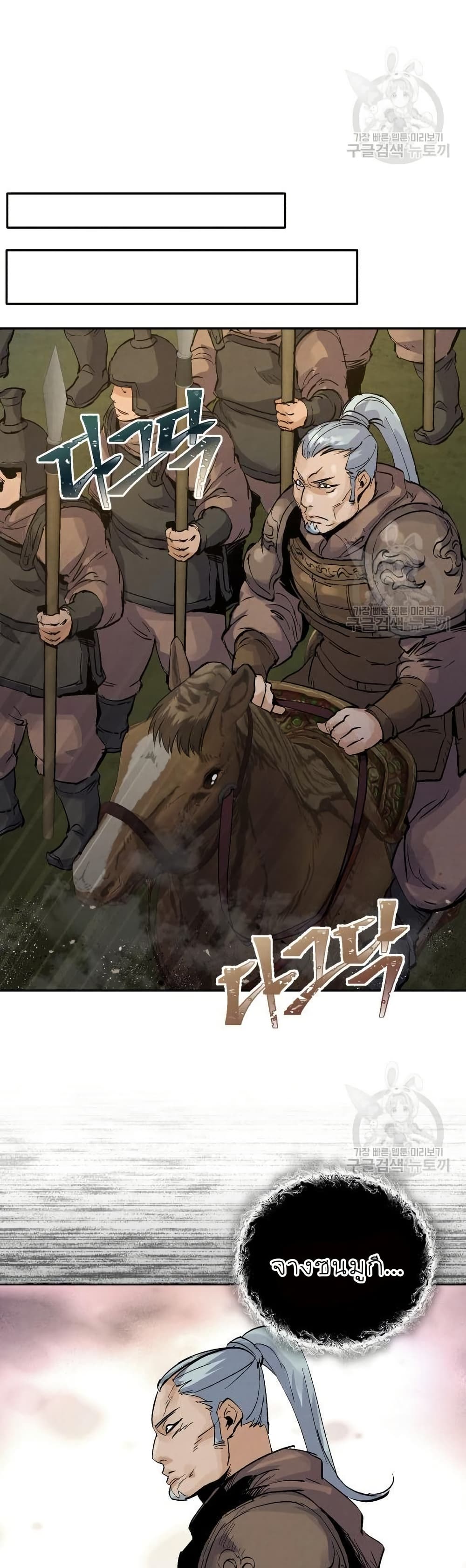 Record of a New Goguryeo page 42
