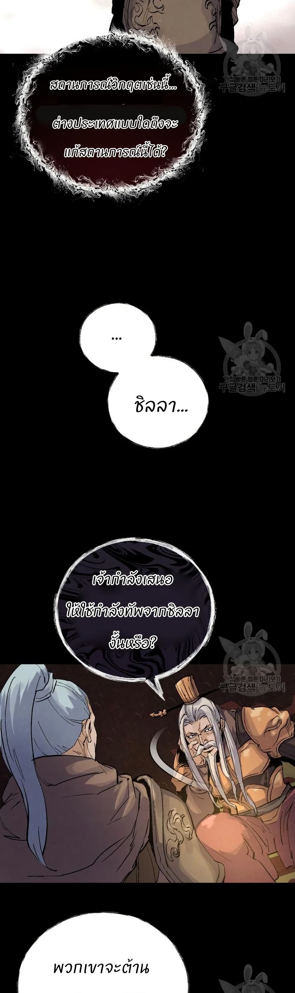 Record of a New Goguryeo page 43