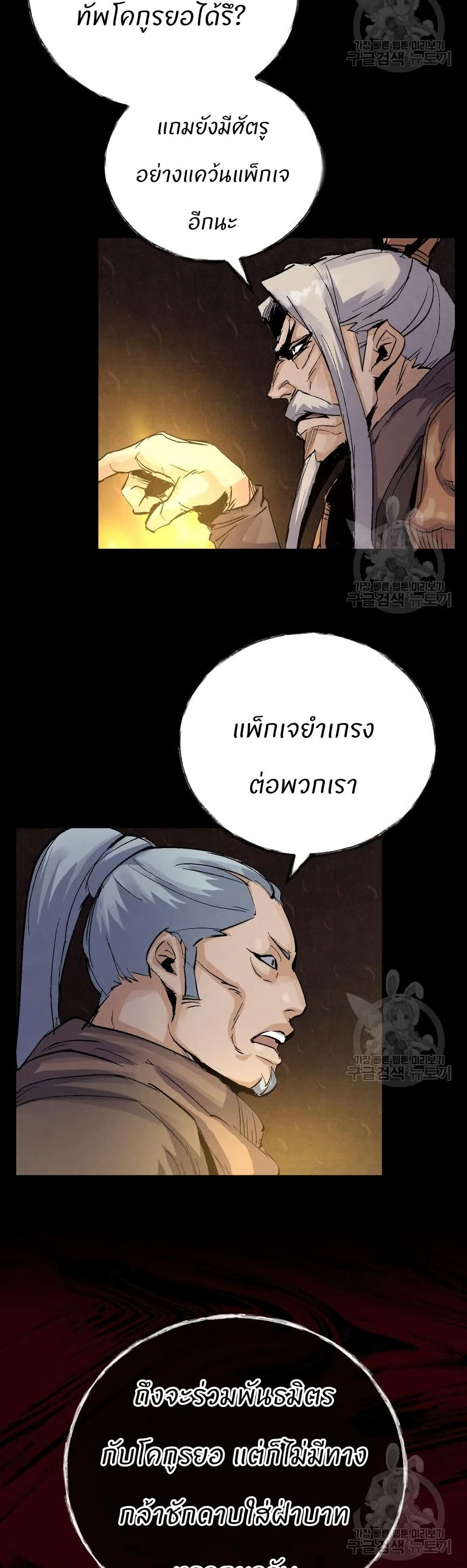 Record of a New Goguryeo page 44