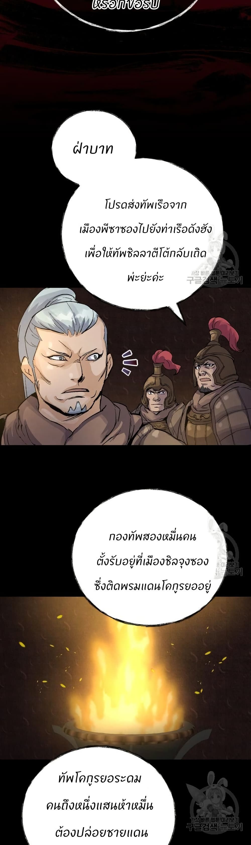 Record of a New Goguryeo page 45