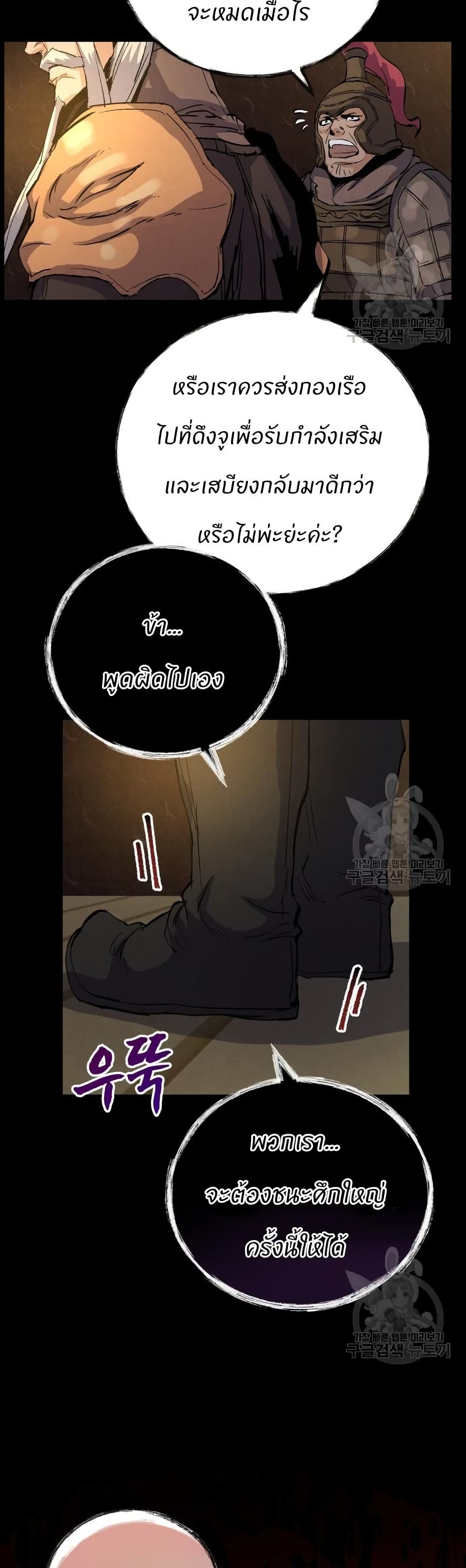 Record of a New Goguryeo page 49