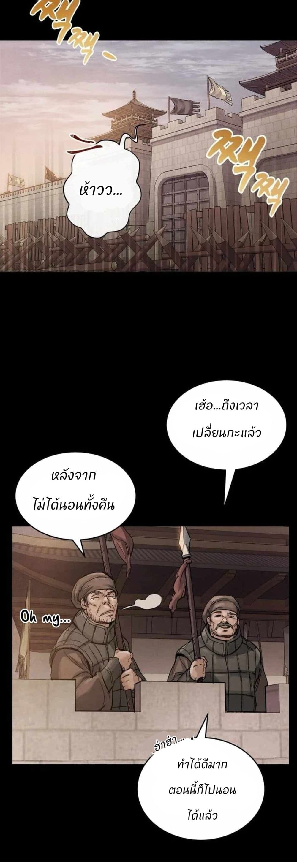 Record of a New Goguryeo page 3