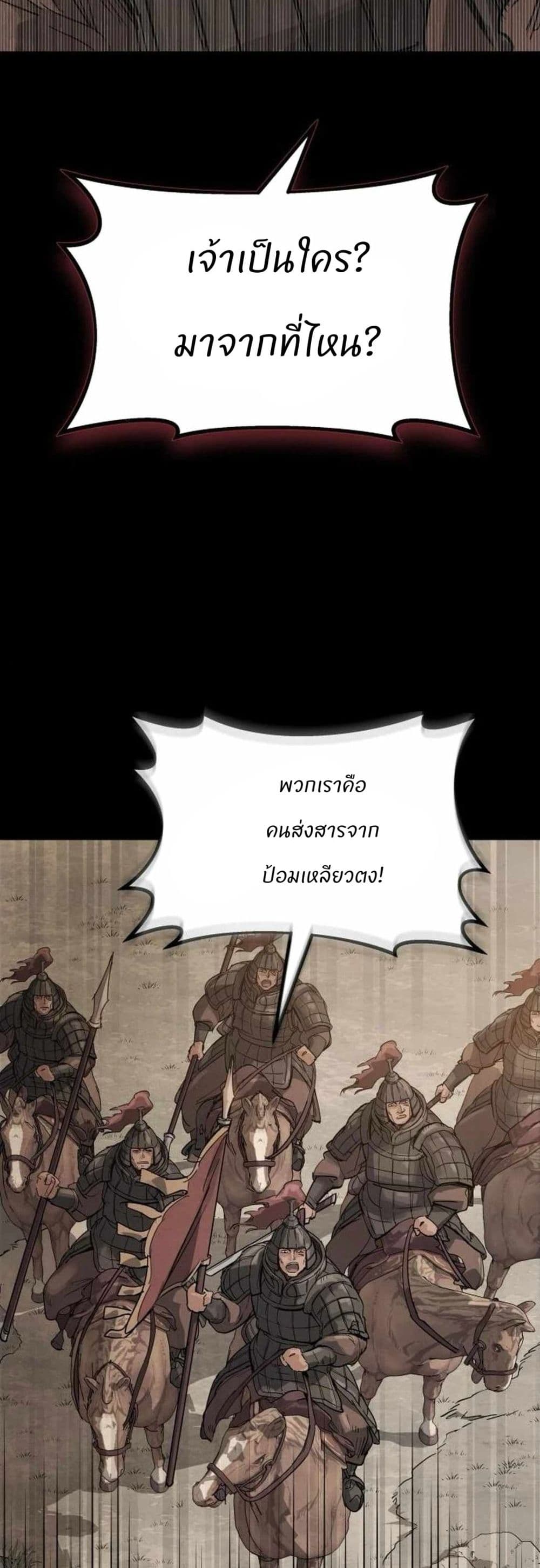 Record of a New Goguryeo page 5