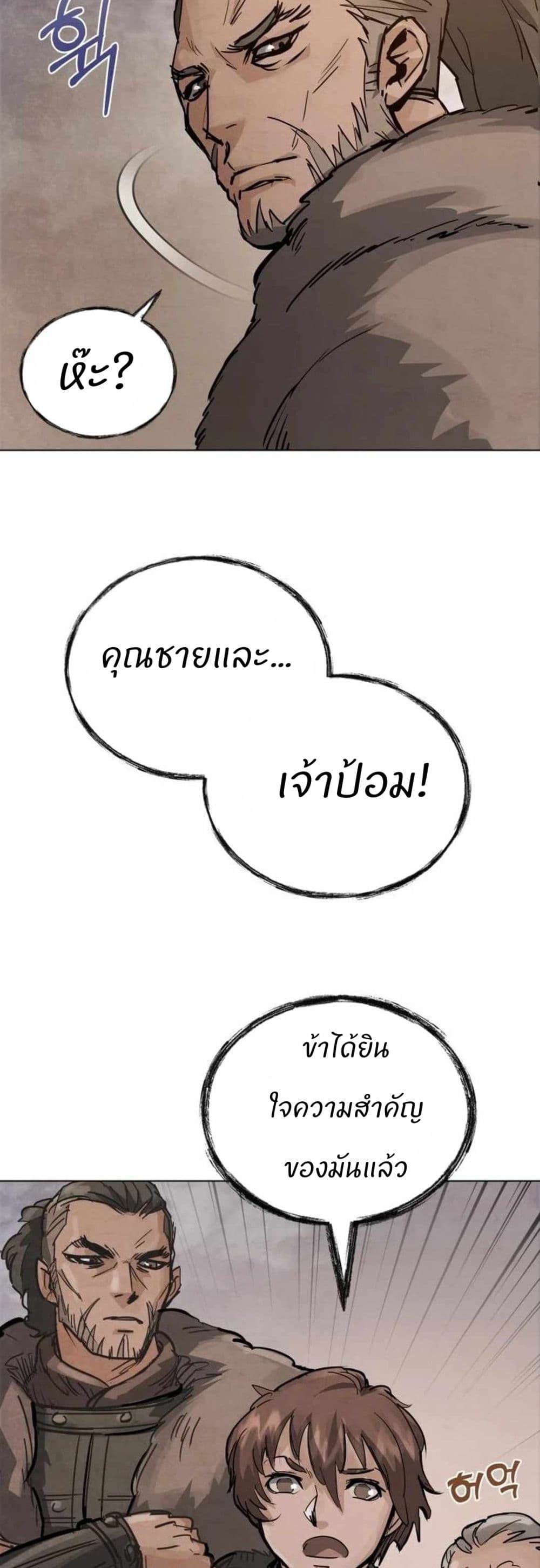 Record of a New Goguryeo page 11