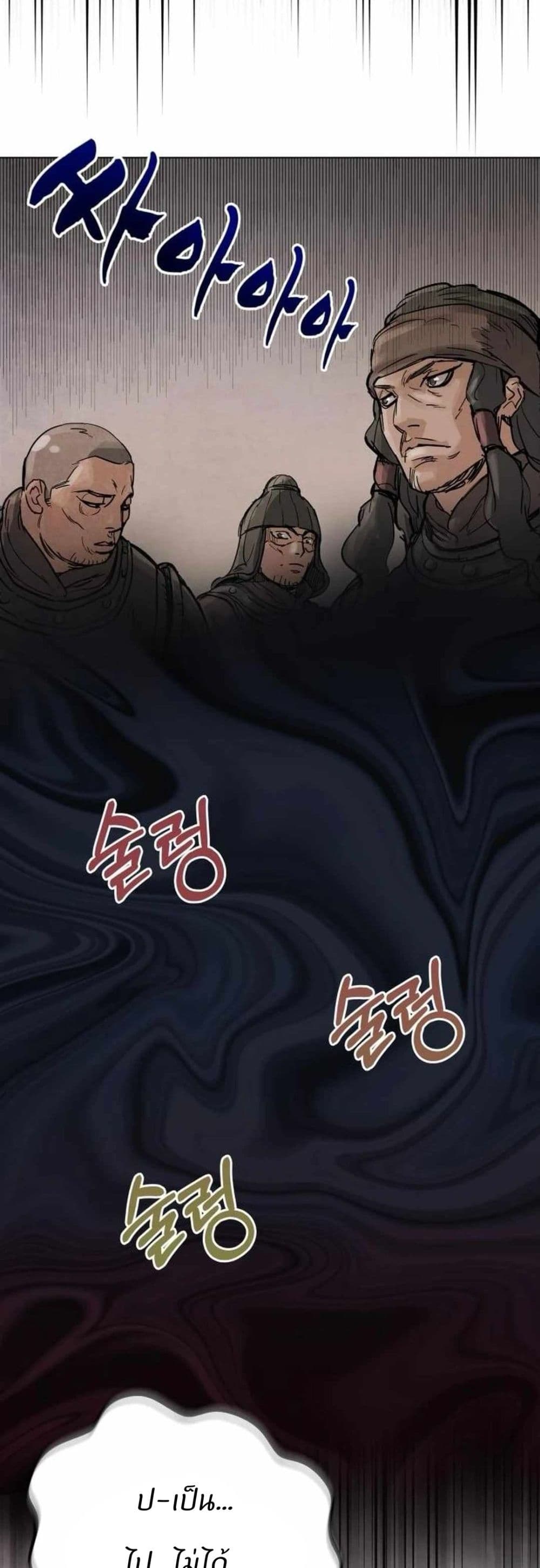Record of a New Goguryeo page 16