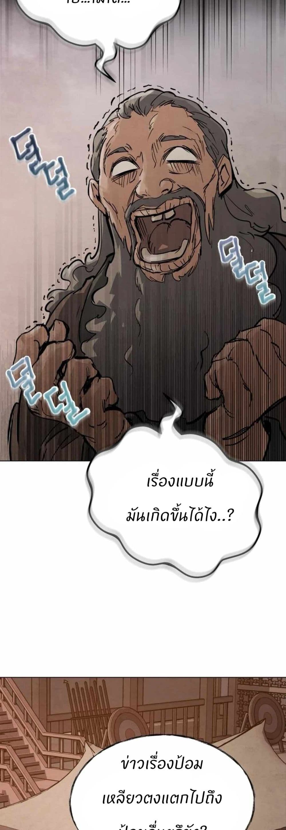 Record of a New Goguryeo page 17