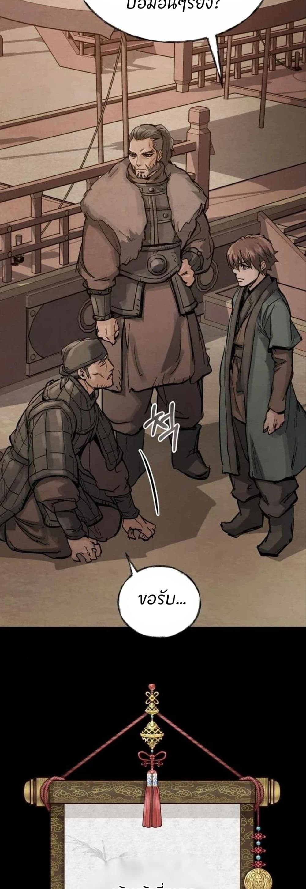 Record of a New Goguryeo page 18