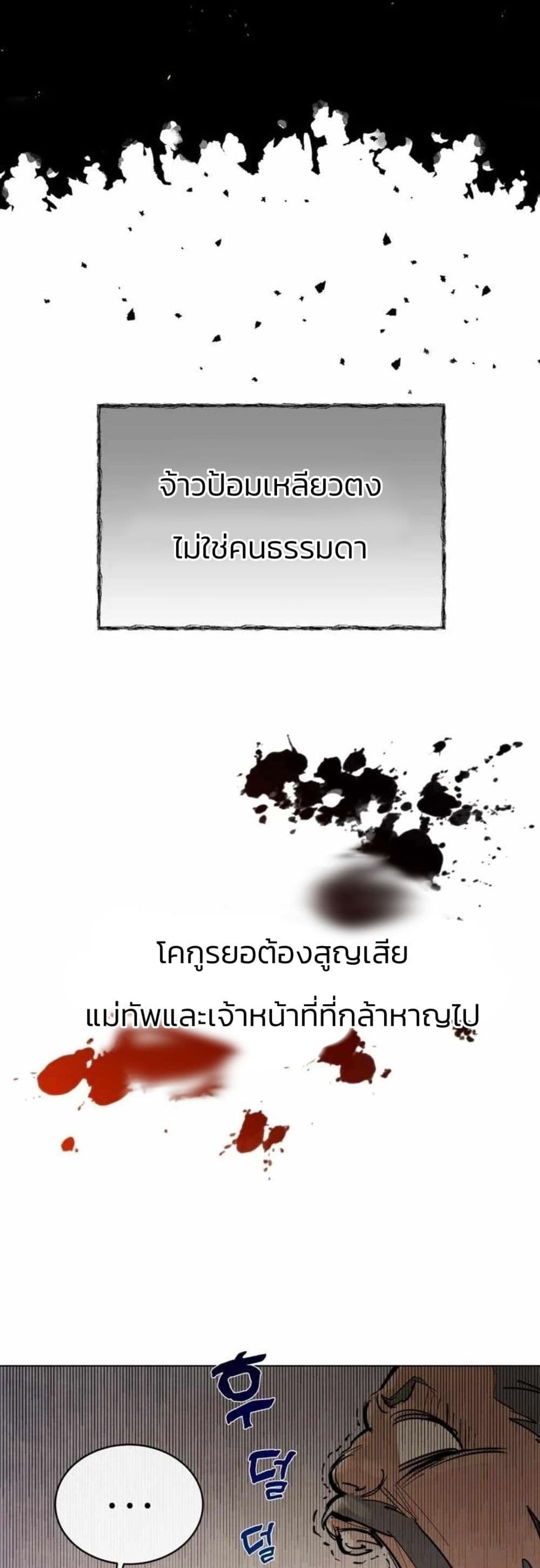 Record of a New Goguryeo page 20