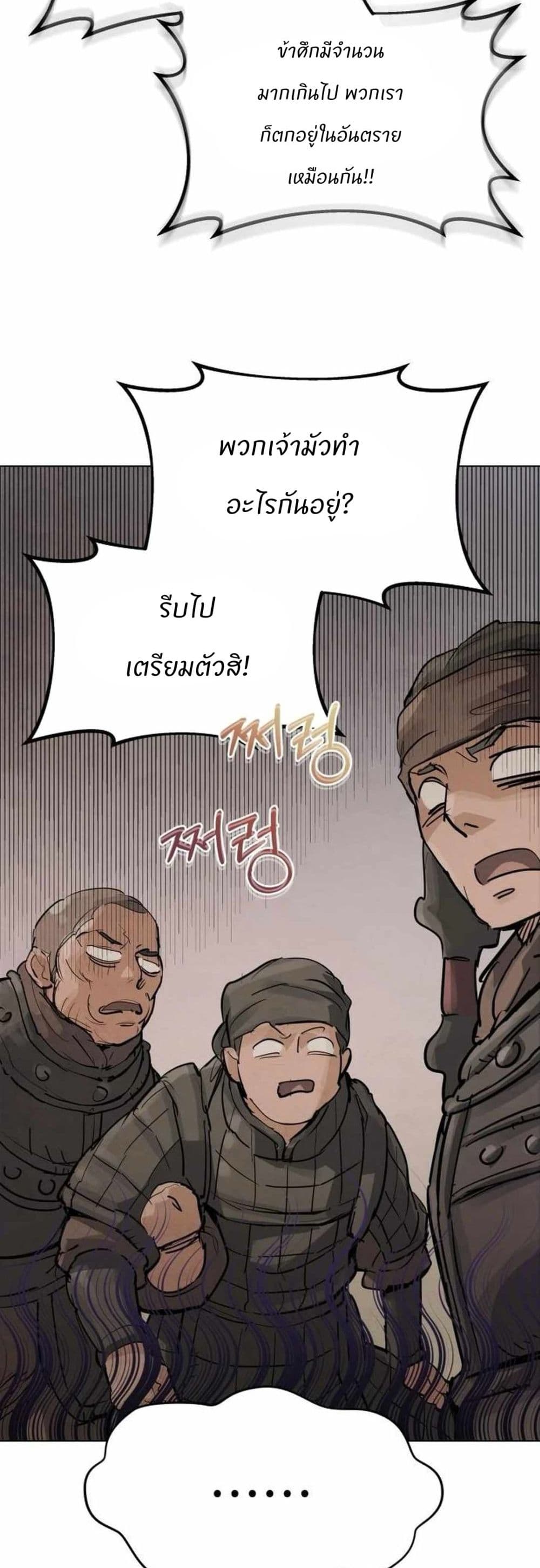 Record of a New Goguryeo page 23