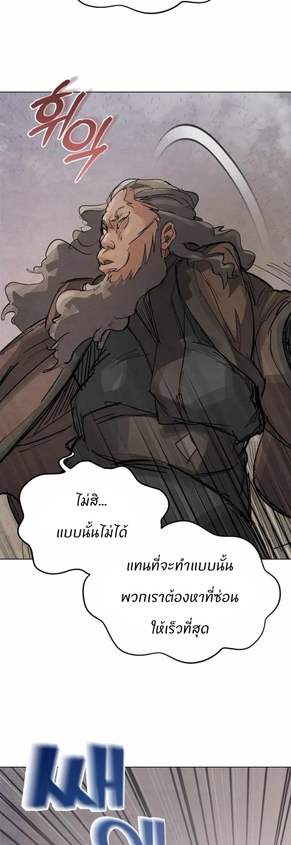 Record of a New Goguryeo page 24