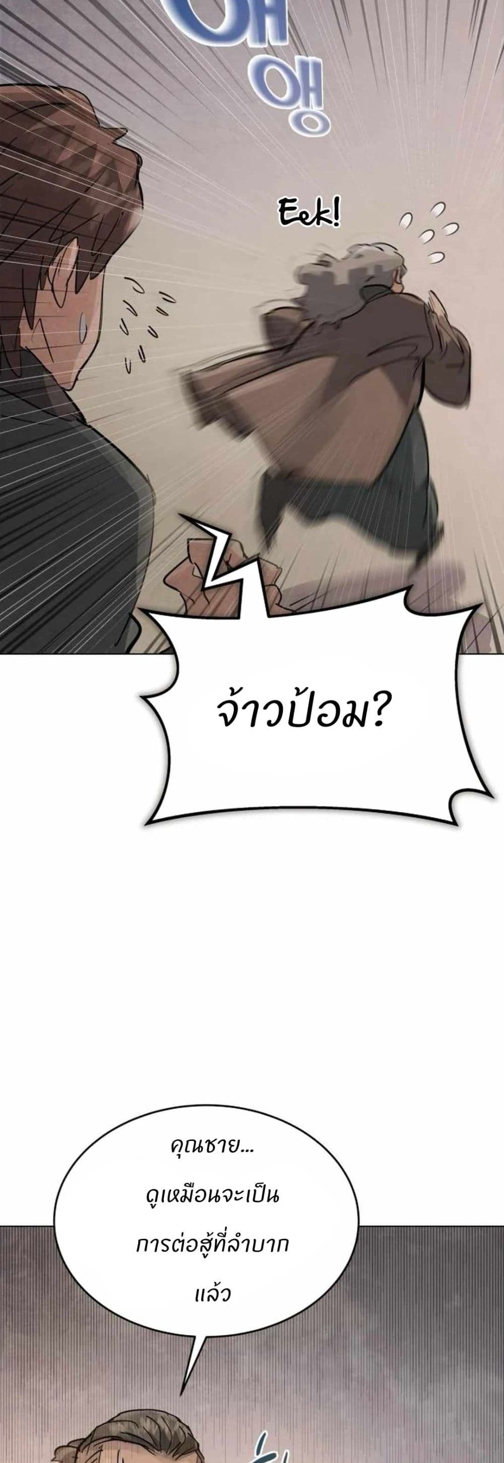 Record of a New Goguryeo page 25