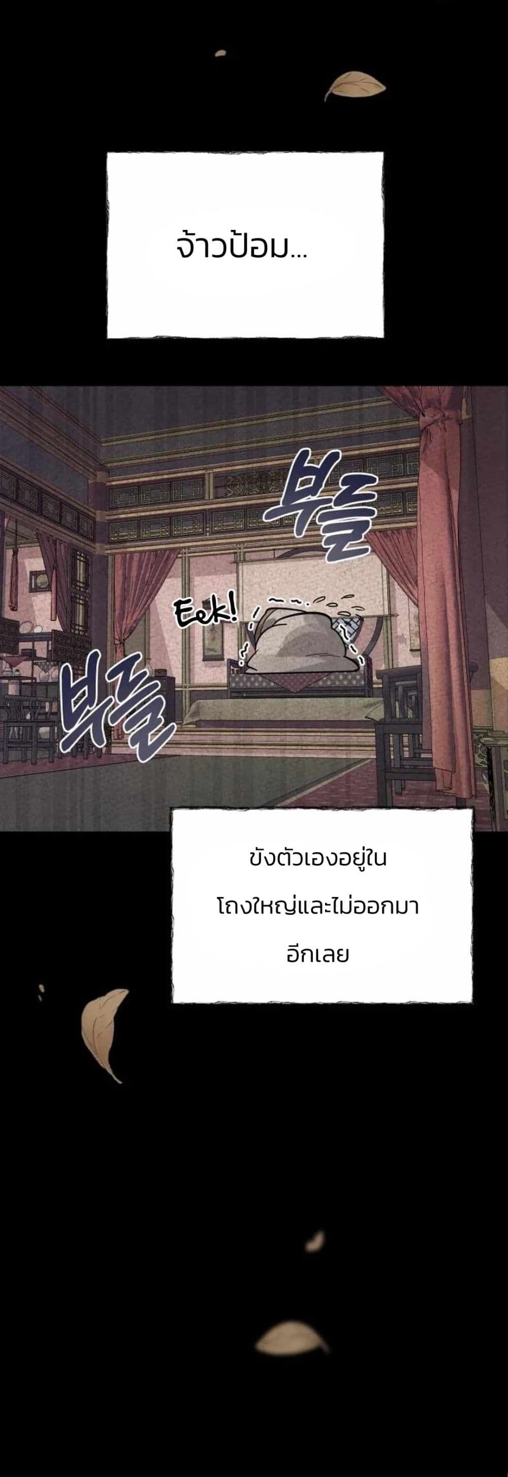 Record of a New Goguryeo page 30