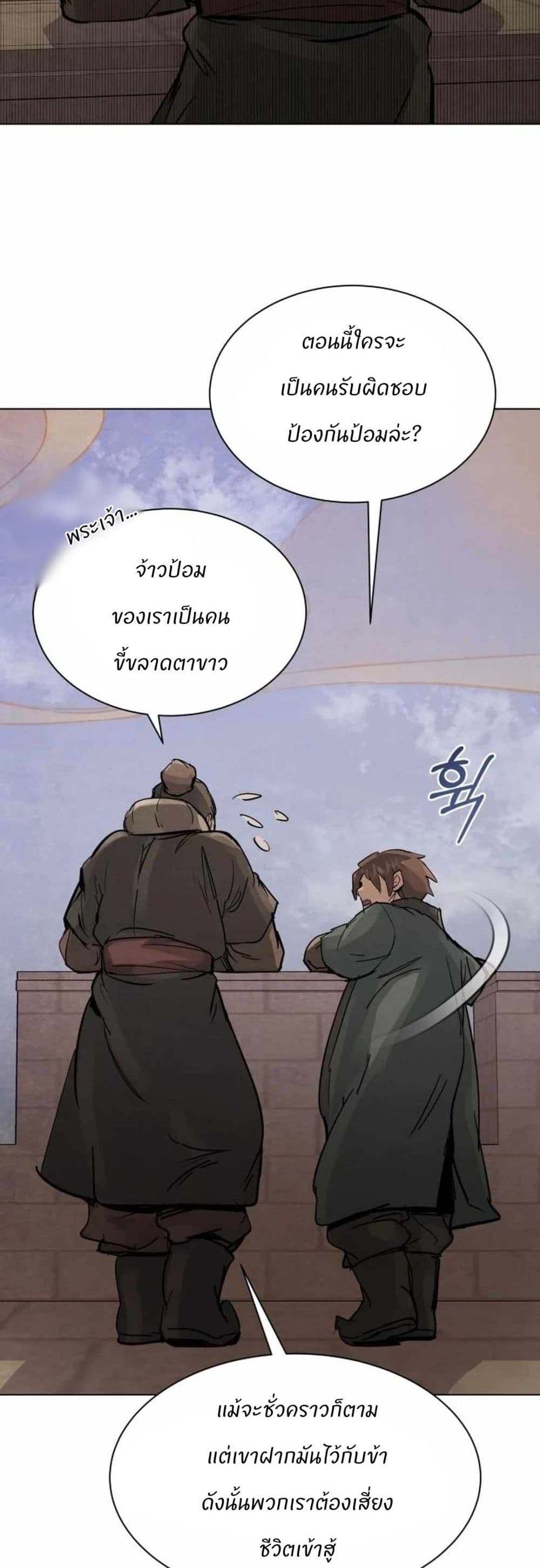 Record of a New Goguryeo page 32