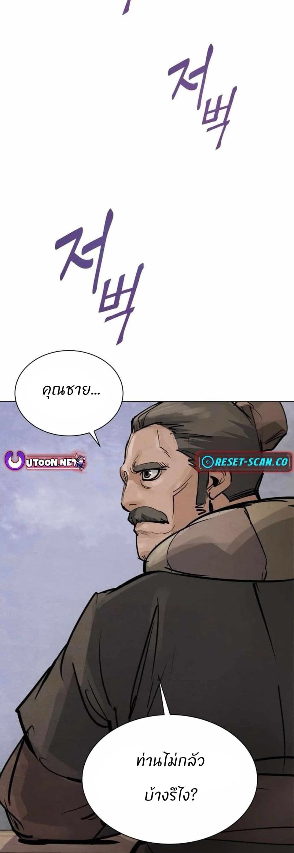 Record of a New Goguryeo page 35