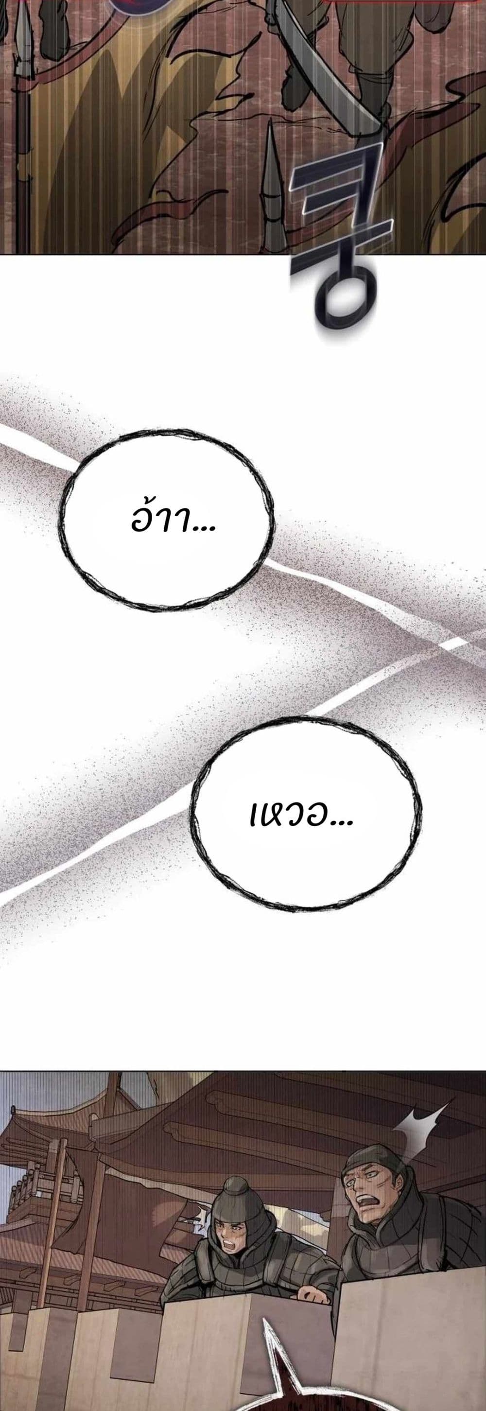 Record of a New Goguryeo page 44