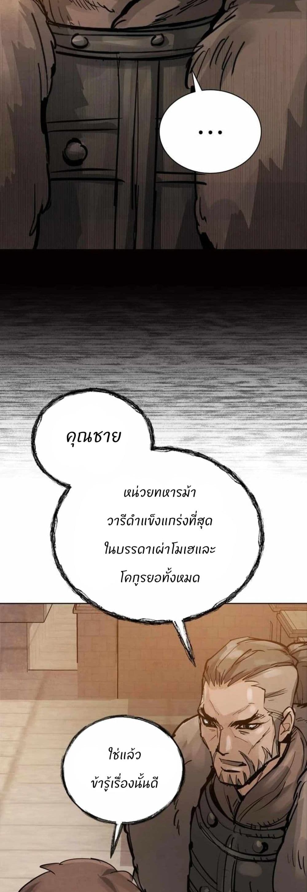 Record of a New Goguryeo page 51