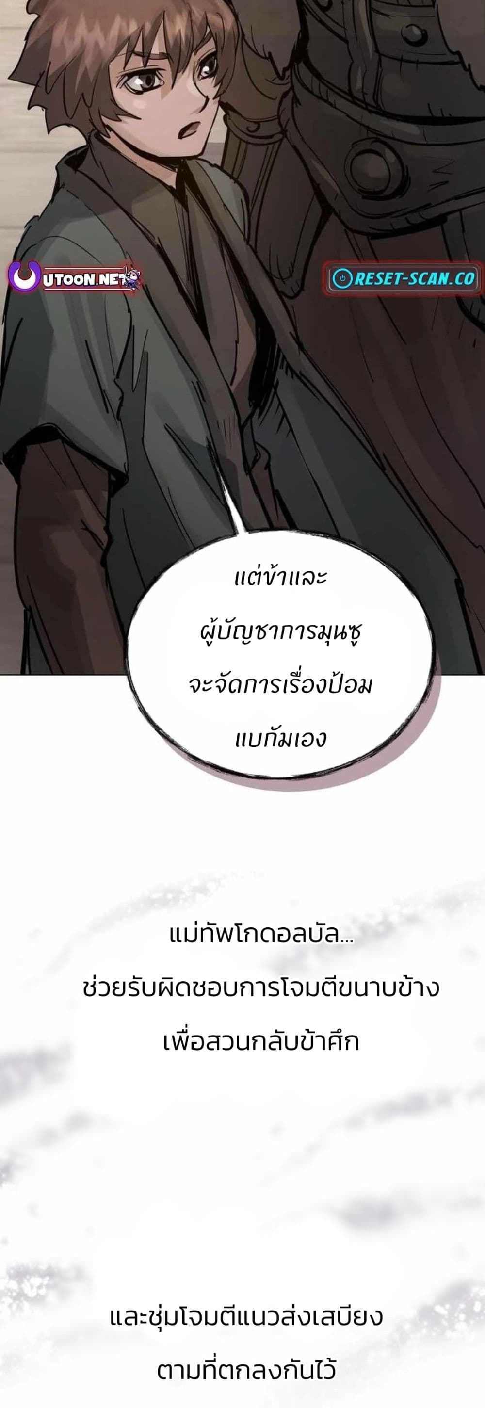 Record of a New Goguryeo page 52