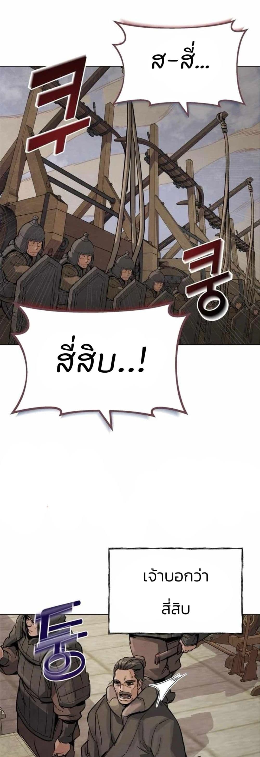 Record of a New Goguryeo page 62