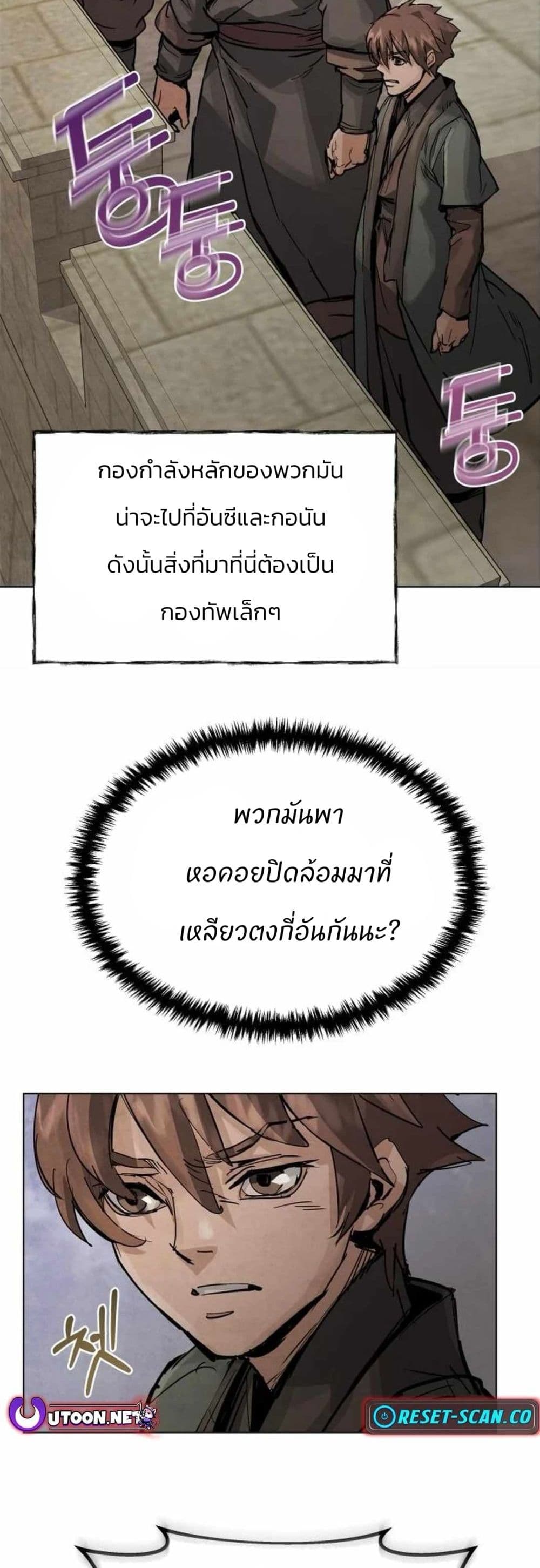 Record of a New Goguryeo page 63