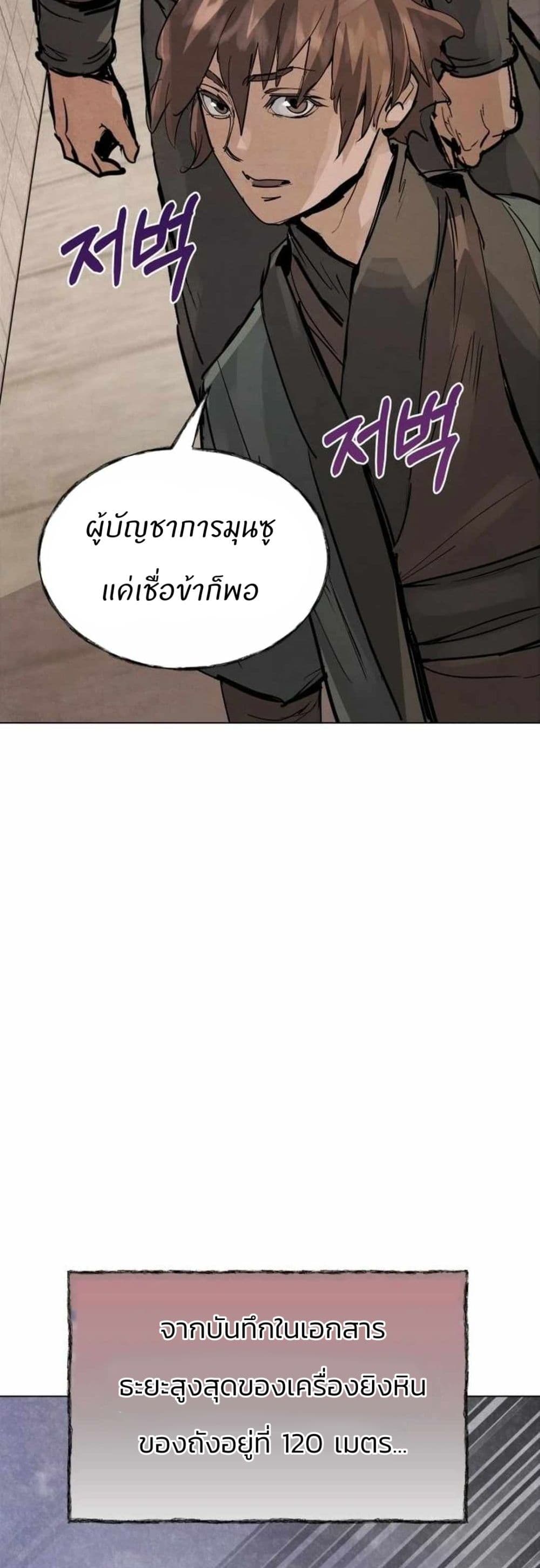 Record of a New Goguryeo page 73
