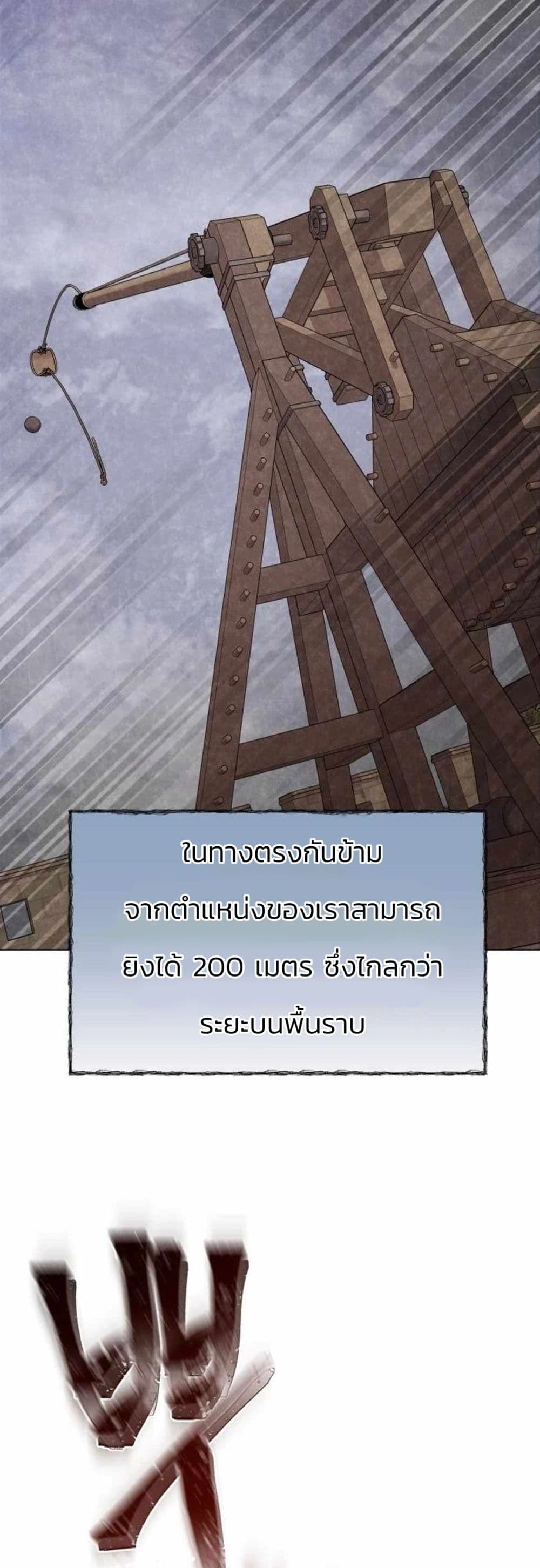 Record of a New Goguryeo page 74