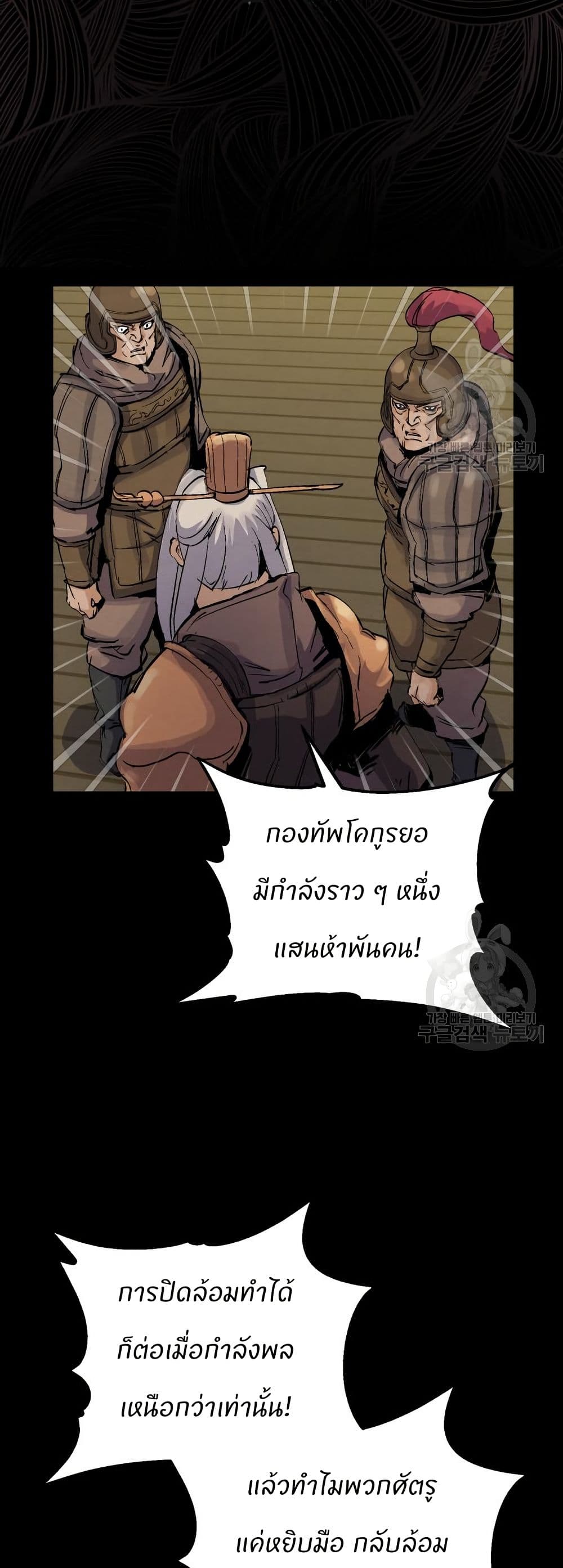 Record of a New Goguryeo page 5