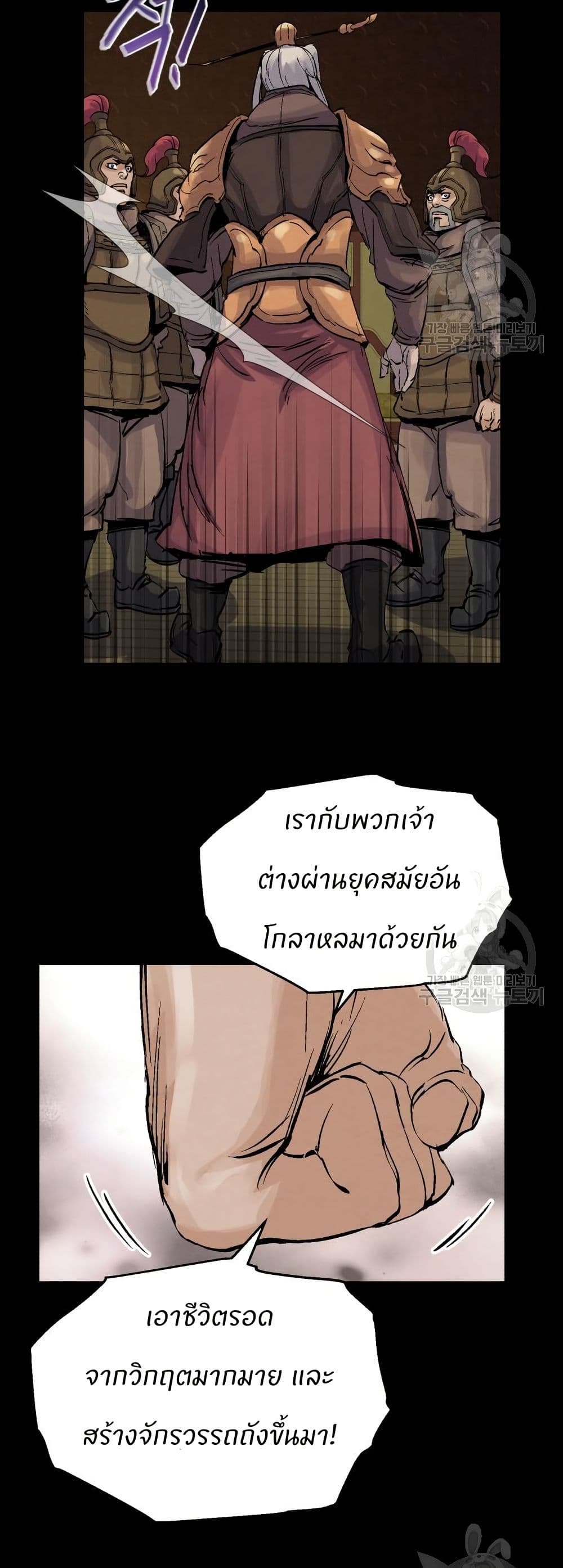 Record of a New Goguryeo page 7