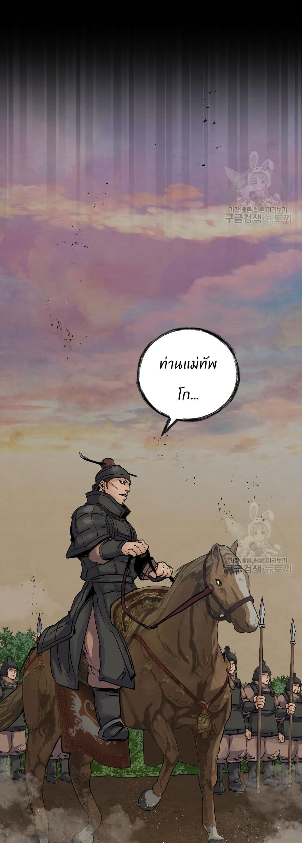 Record of a New Goguryeo page 21