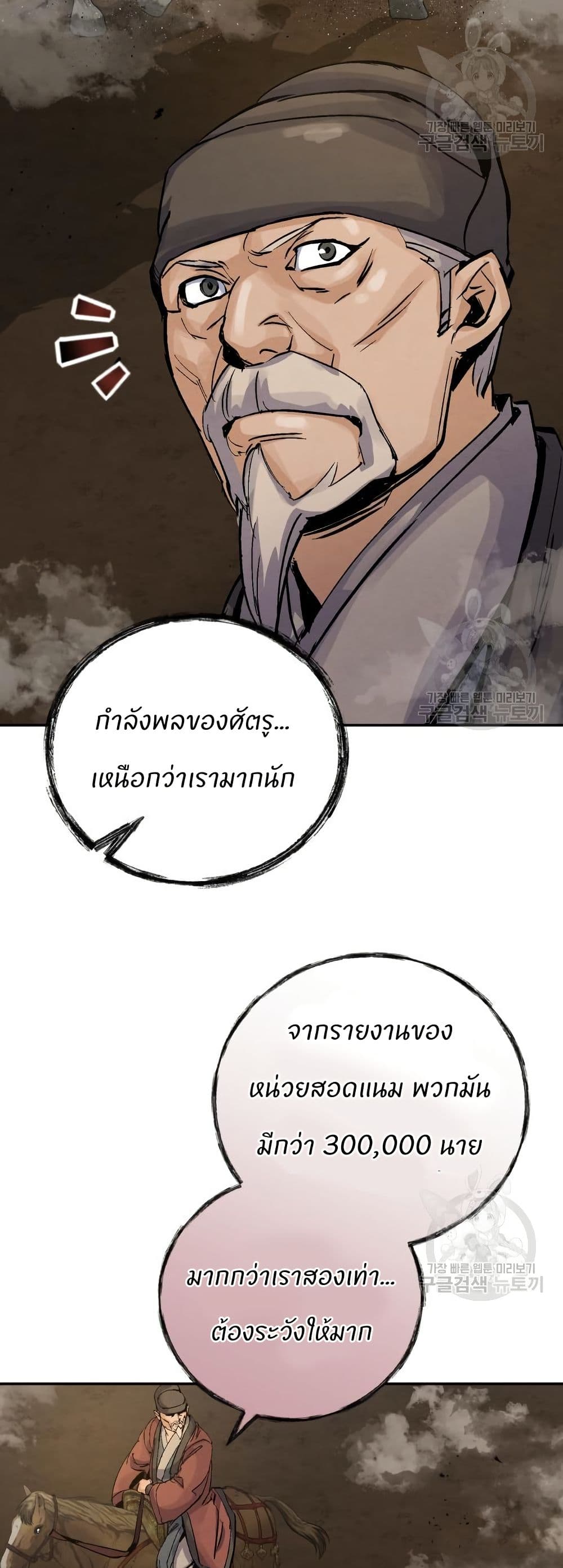 Record of a New Goguryeo page 22