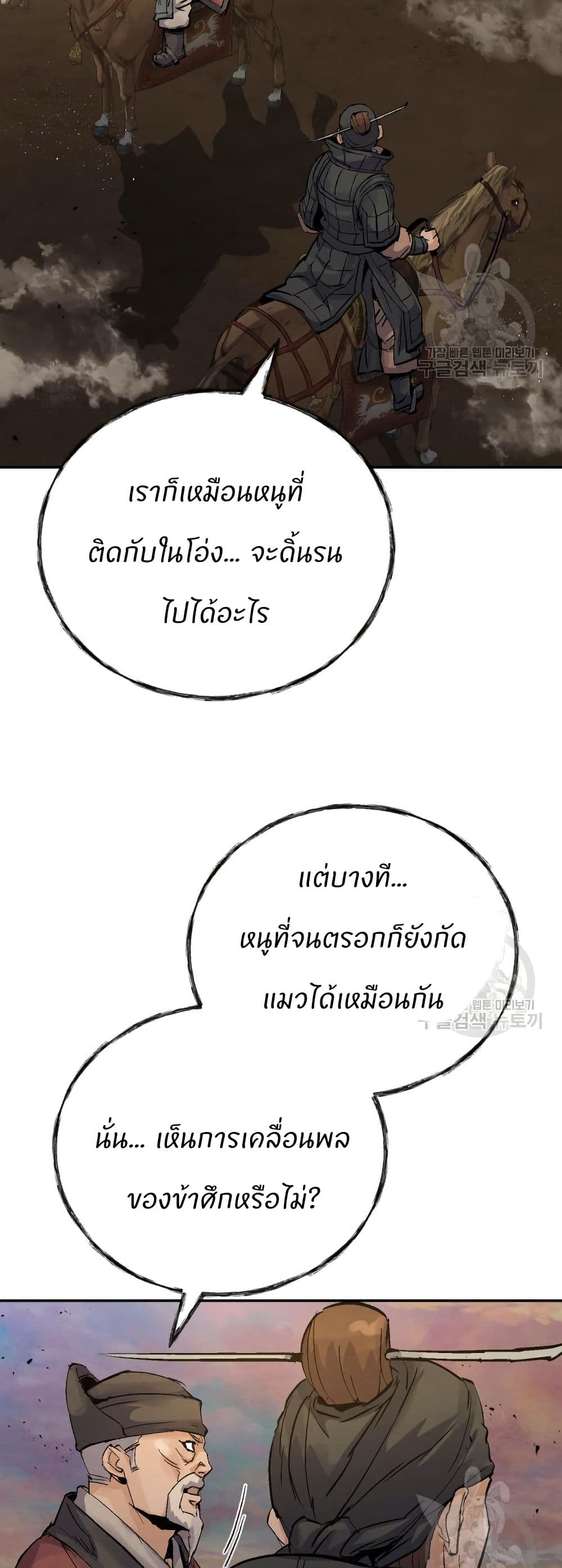 Record of a New Goguryeo page 23