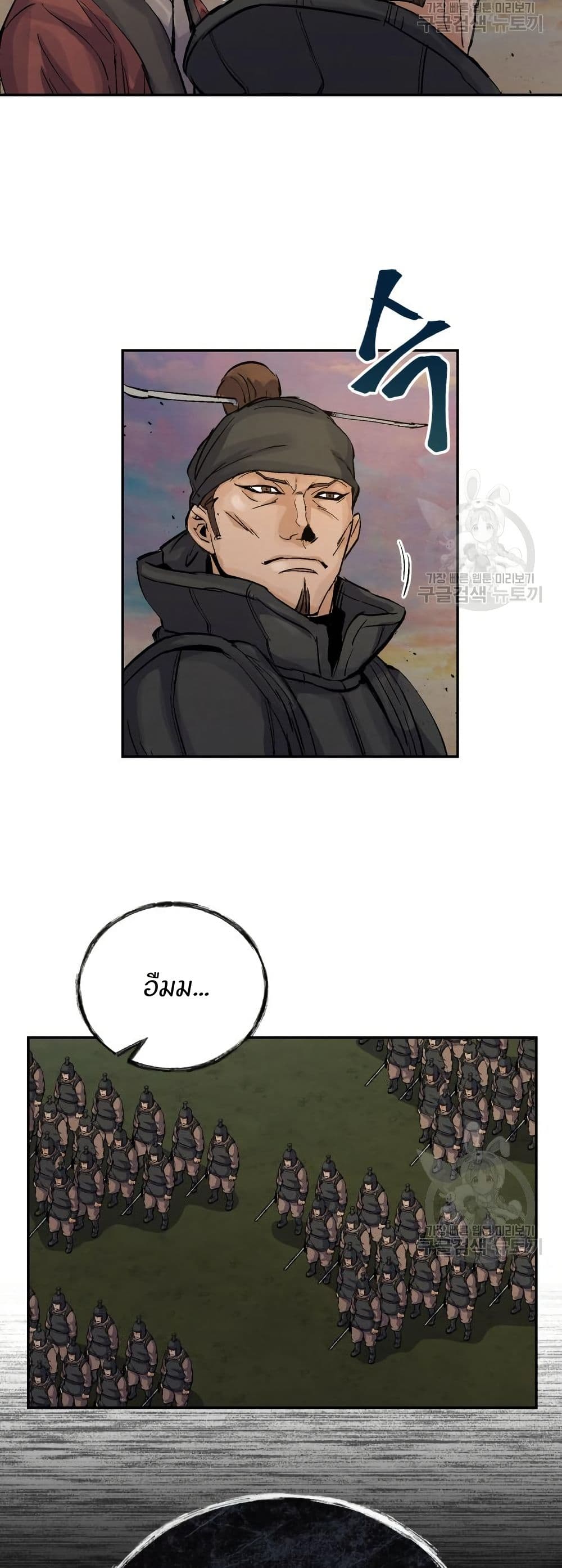 Record of a New Goguryeo page 24