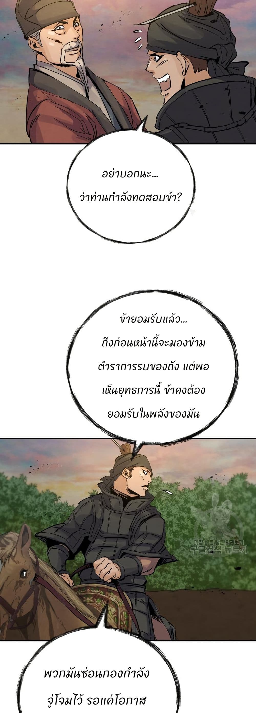 Record of a New Goguryeo page 26