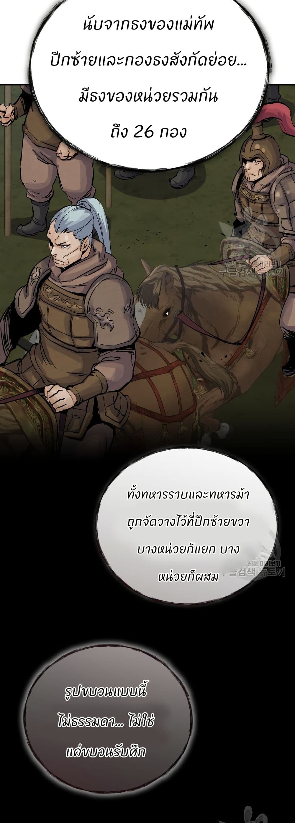 Record of a New Goguryeo page 28