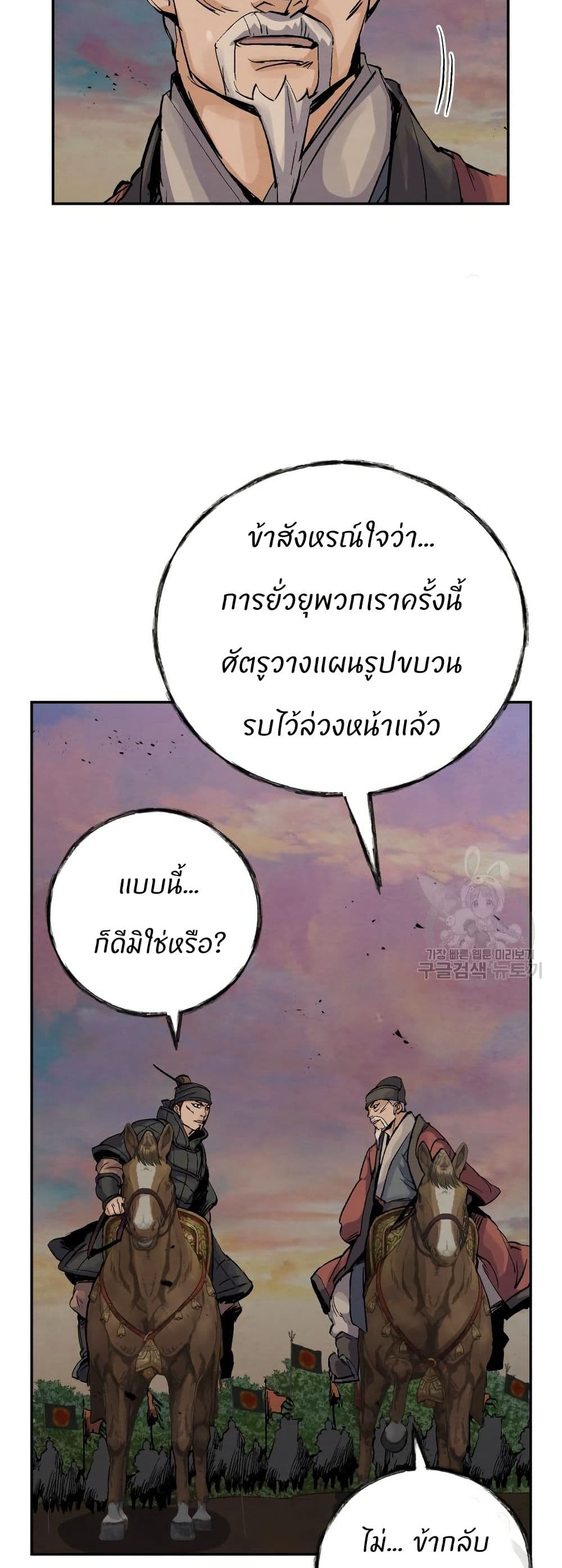 Record of a New Goguryeo page 30