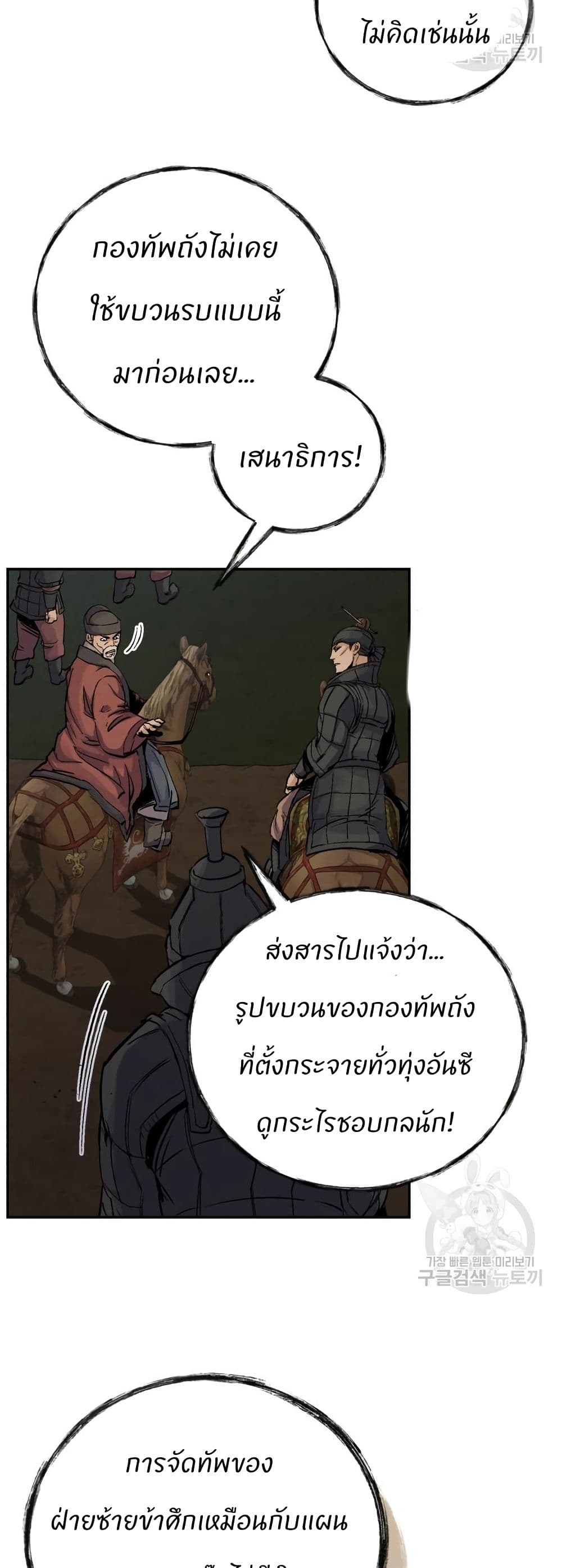 Record of a New Goguryeo page 31